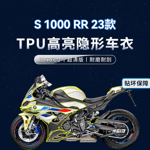 适用23款宝马S1000RR贴纸车衣