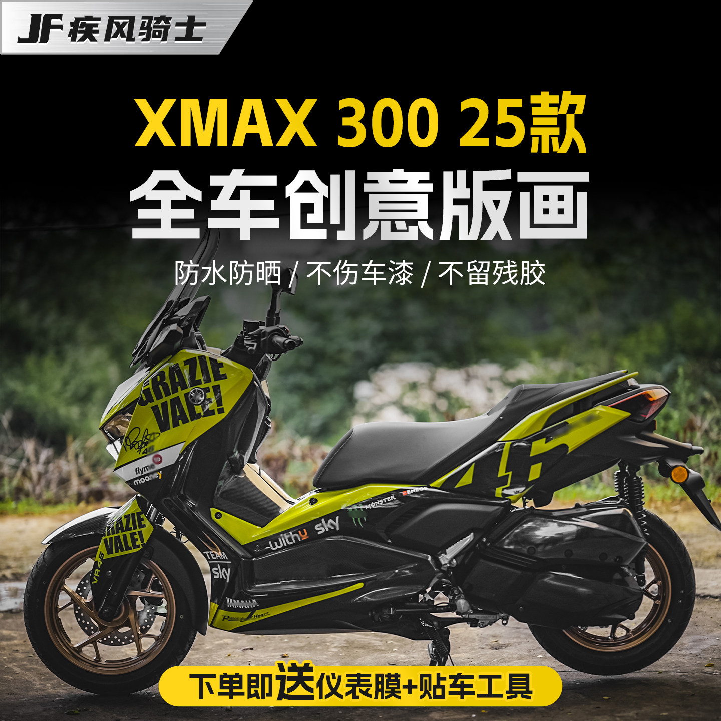 适用25款雅马哈XMAX300拉花贴纸