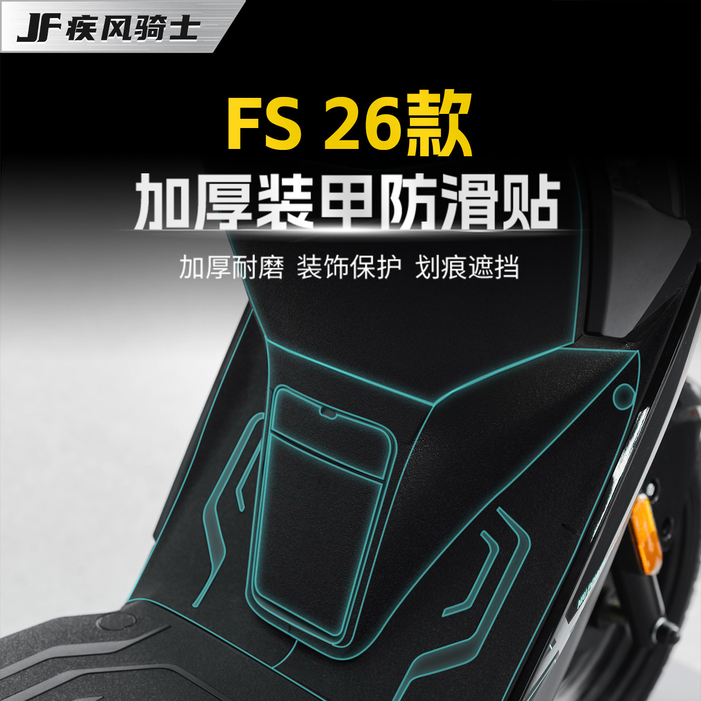 适用26款小牛FS风速版装甲贴纸车身加厚防水贴膜电动车膜改装配件
