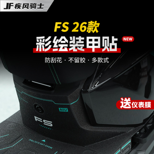 适用26款小牛FS风速版彩绘装甲贴纸车身保护贴膜电动车膜改装配件