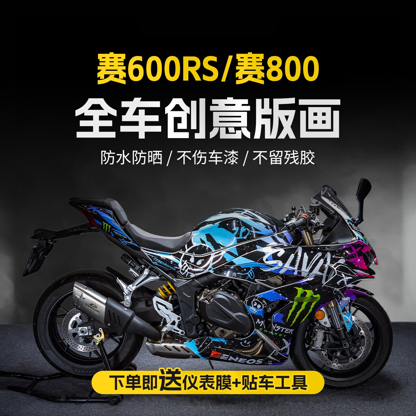 适用钱江赛800/600RS拉花贴纸车身防水版画贴膜机车膜改装配件