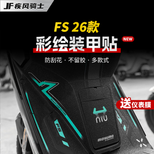 适用26款小牛FS风速版彩绘装甲贴纸车身加厚贴膜电动车膜改装配件