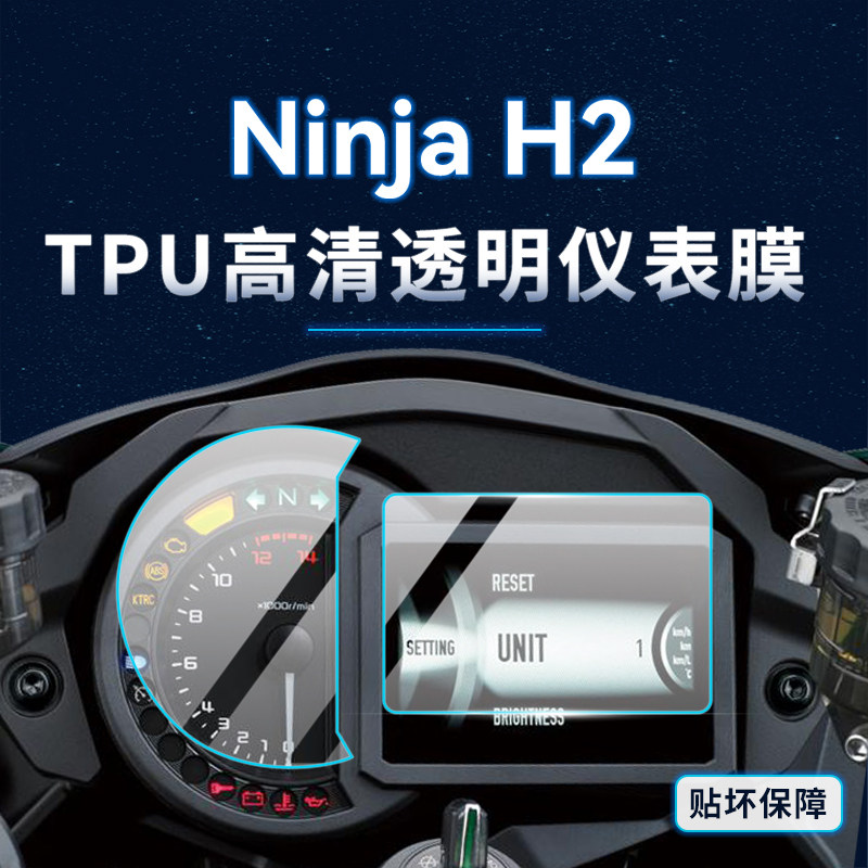 适用川崎NinjaH2油箱贴纸仪表大灯膜TPU保护贴膜摩托车贴改装配件,摩托车/装备/配件,贴纸/贴膜,淘宝优惠券,粉丝福利购,淘宝优惠卷