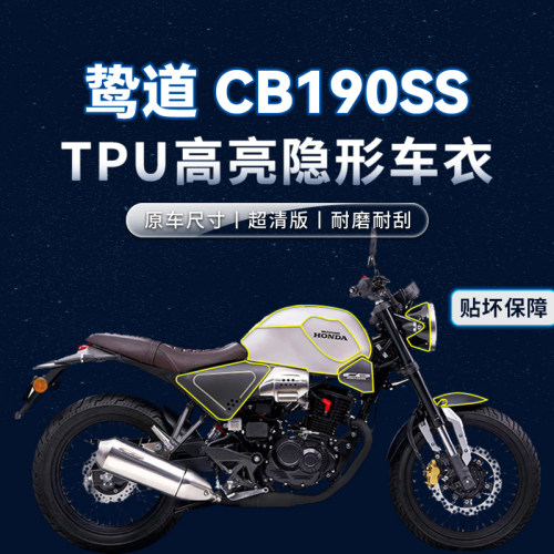 适用贴纸本田鸷道CB190SS车衣
