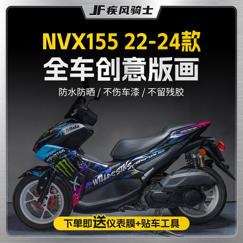 适用22/24款雅马哈NVX155拉花贴