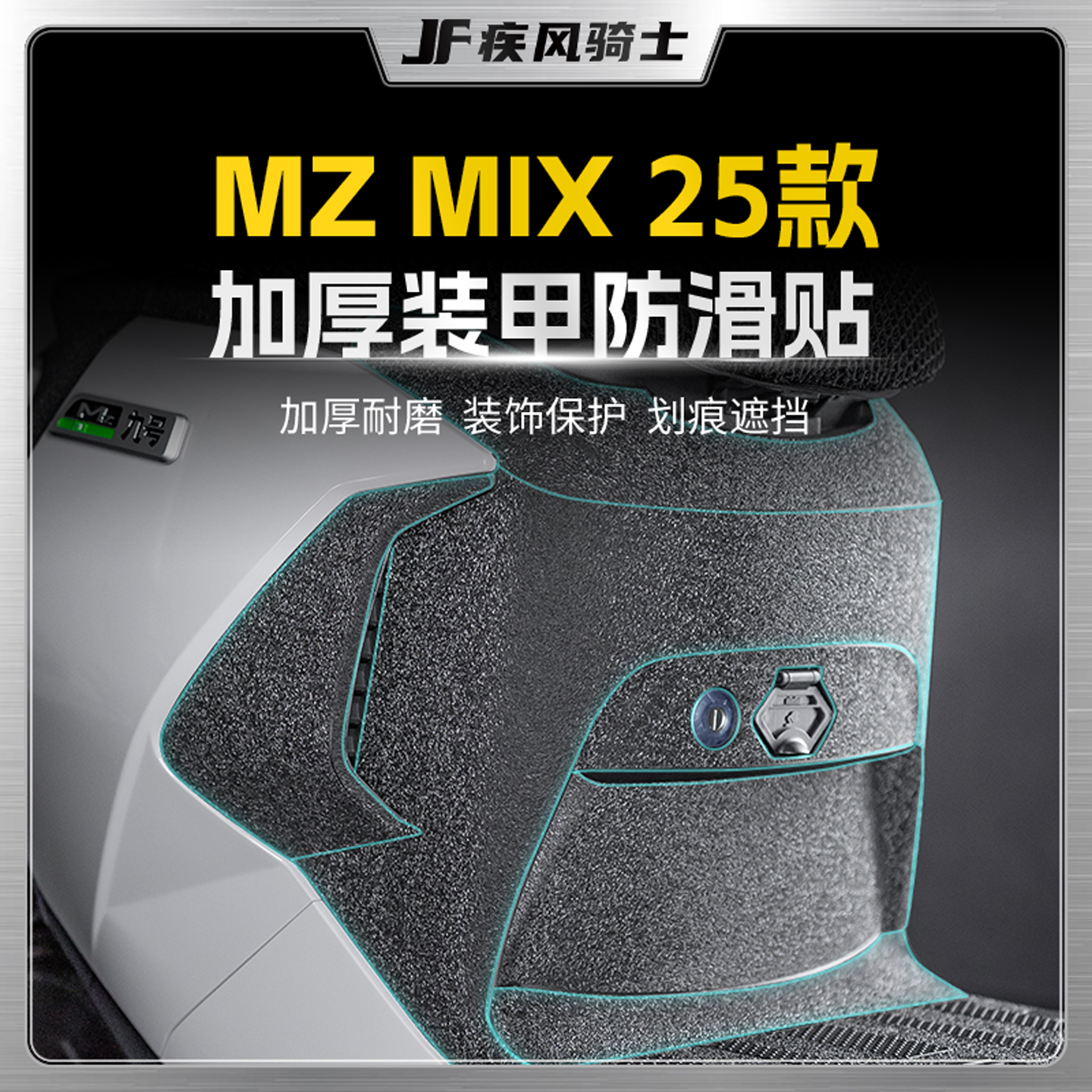 适用25款九号MZMIX加厚装甲贴纸