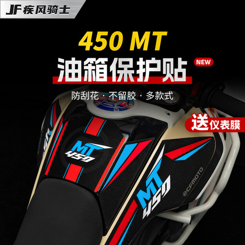 适用24款春风450MT彩绘油箱贴纸