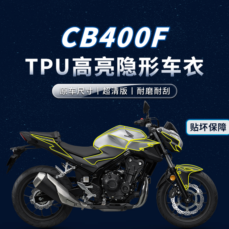 适用21-22款本田CB400F贴纸车衣