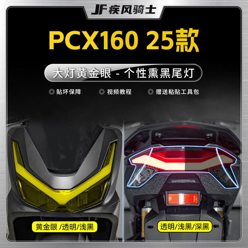 适用25款本田PCX160大灯尾灯贴纸
