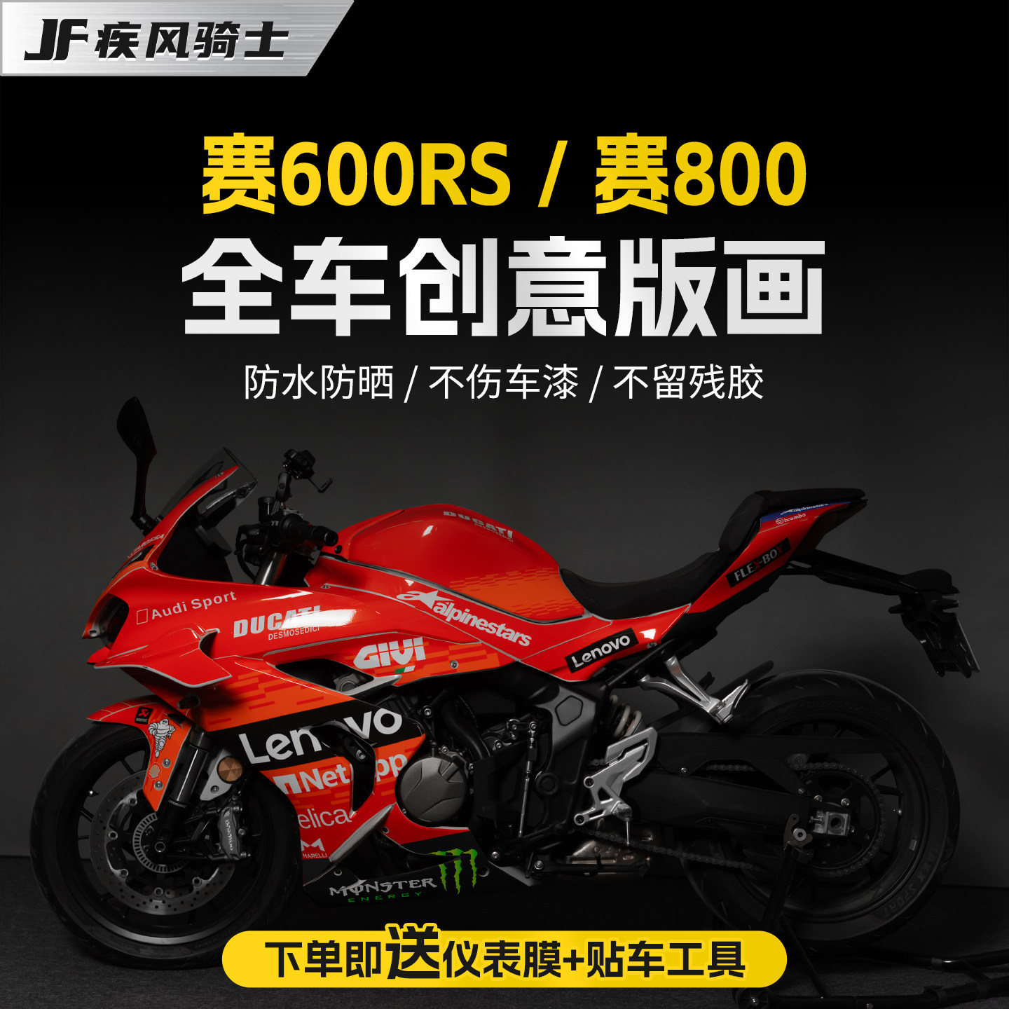 适用于钱江赛800/600RS拉花贴纸车身版画防撞条膜机车改装配件