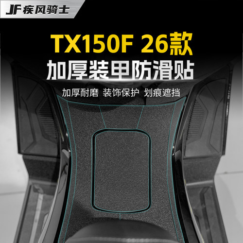 适用26款天鹰TX150F装甲贴纸
