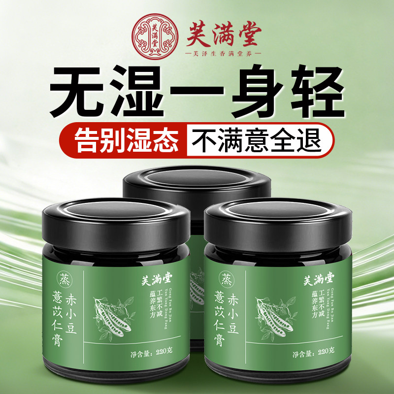 芙满堂茯苓膏五指毛桃伏湿膏祛薏苡仁桑葚养生食品清养膏泡水茶饮