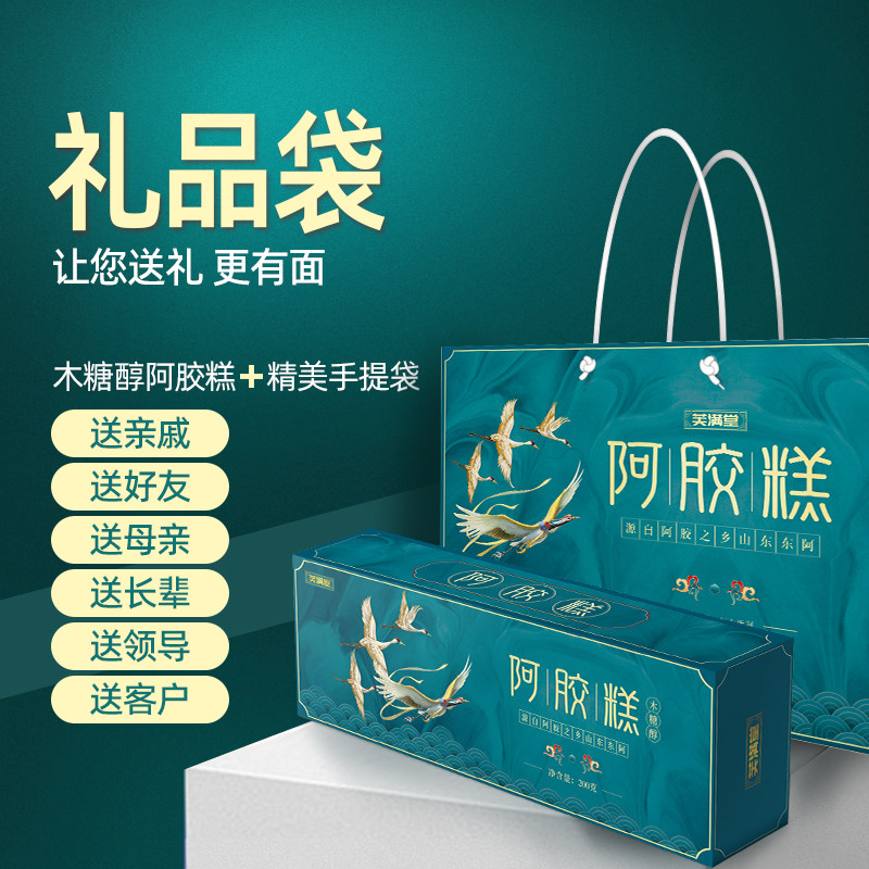 芙满堂木糖醇阿胶糕送礼长辈女士官方旗舰店正品无蔗糖营养滋补品