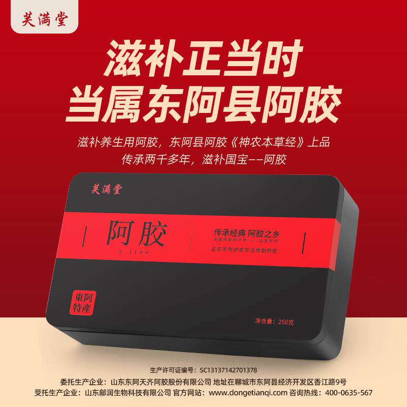 芙满堂正品纯驴皮阿胶块原块官方旗舰店过节送礼袋送长辈滋补品