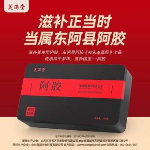 芙满堂正品纯驴皮阿胶块原块官方旗舰店过节送礼袋送长辈滋补品