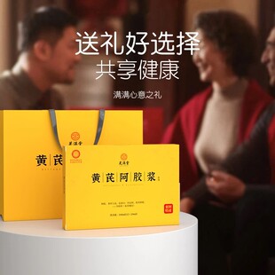 黄芪阿胶浆东阿县正品枸杞气血党参补黄芪饮养原液女士送礼口服