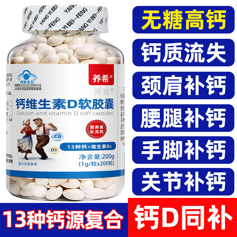 400粒液体钙中老年人钙片女性补钙维生素d成人无糖碳酸钙d3软胶囊