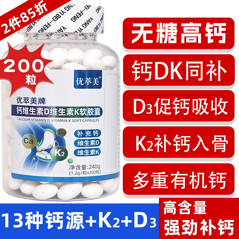 中老年补钙维生素K2液体钙软胶囊