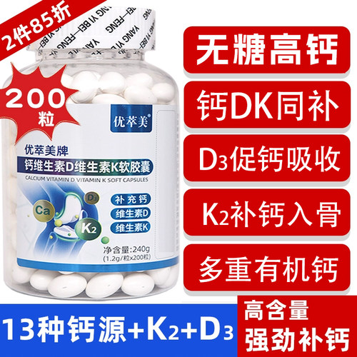 中老年补钙维生素K2液体钙软胶囊