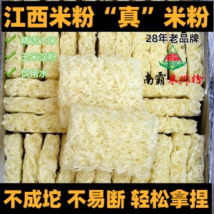 江西米粉【南霸米排粉】龙南米粉客家米粉广东炒粉炒米粉原味汤粉