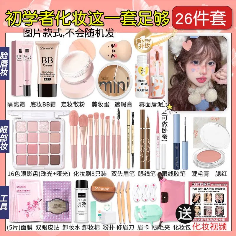 屈臣氏甄选正品彩妆套装化妆品一整套学生全套美妆女新手入门淡妆