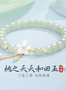 屈臣氏甄选白贝樱花手链女款小众轻奢小众和田玉手串银手镯2025新