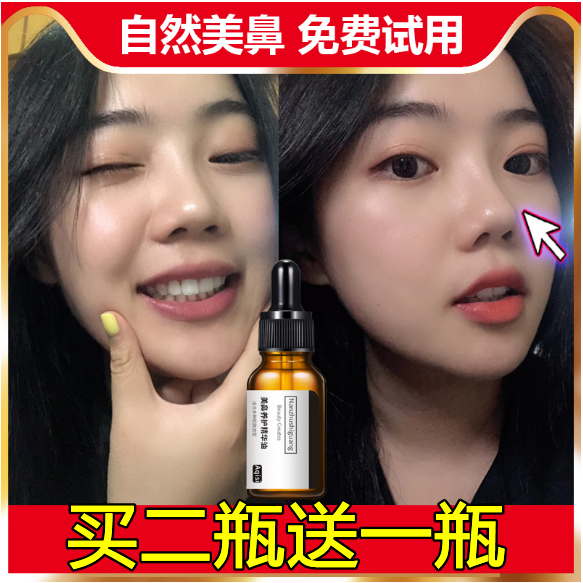 屈臣氏甄选美鼻神器精华液鼻梁增高器缩小鼻翼鼻子变挺鼻型变小隆