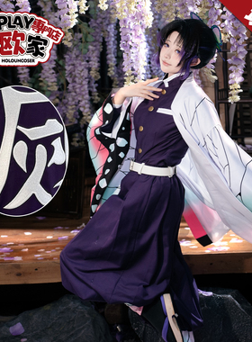 HOLOUN小欧家鬼灭香奈惠刺绣紫色蝴蝶忍香奈惠鬼杀花柱cos服