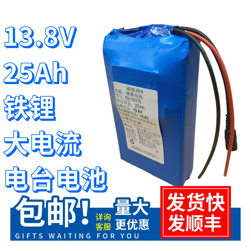 电台逆变器锂蓄电池12.8v13.8v14.6v25Ah大容量大电流电瓶监控led