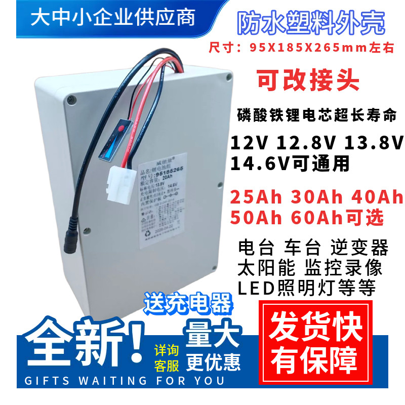 12.8V13.8V14.6V通用磷酸铁锂电池车电台逆变器太阳能灯安防水盒