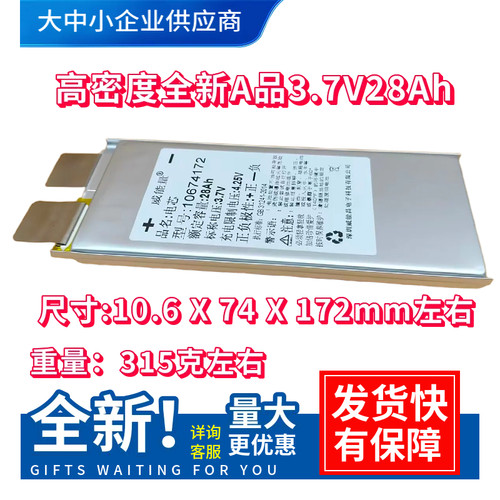3.7V28Ah高密度三元半固态锂电芯