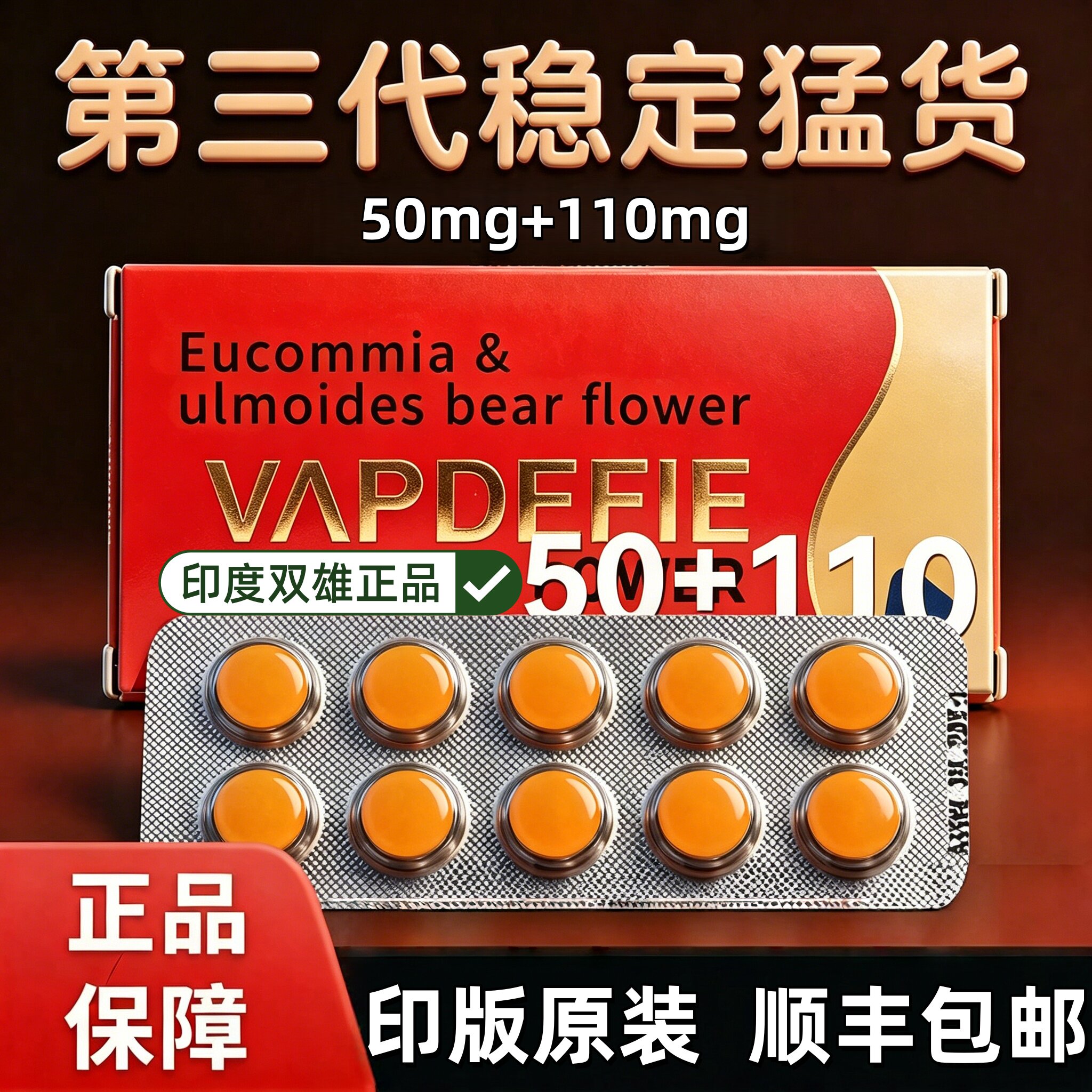 【正品保证】经典款代购海外药店包装本土版助力达黄金三角二合一