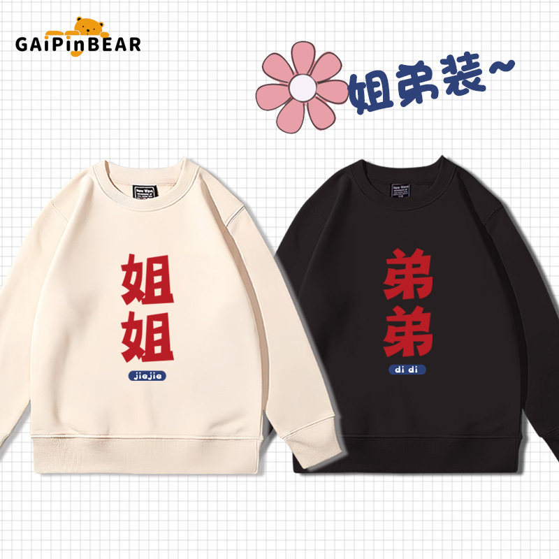 姐姐弟子装趣味文字圆领卫衣