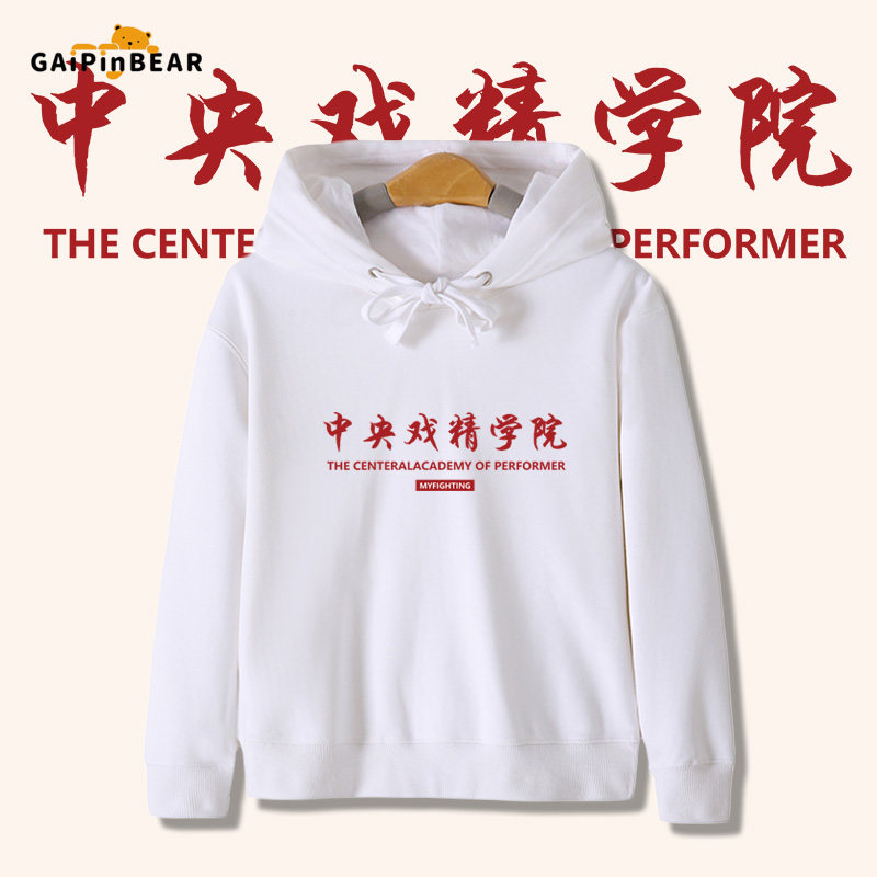 中央戏精学院趣味儿童文字连帽卫衣男女款春春秋季帽衫薄款上衣服
