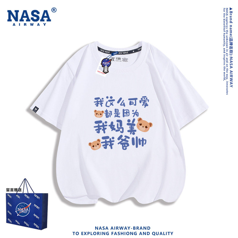 NASA联名我这么可爱都是因为我妈美我爸帅儿童男女纯棉短袖T恤夏