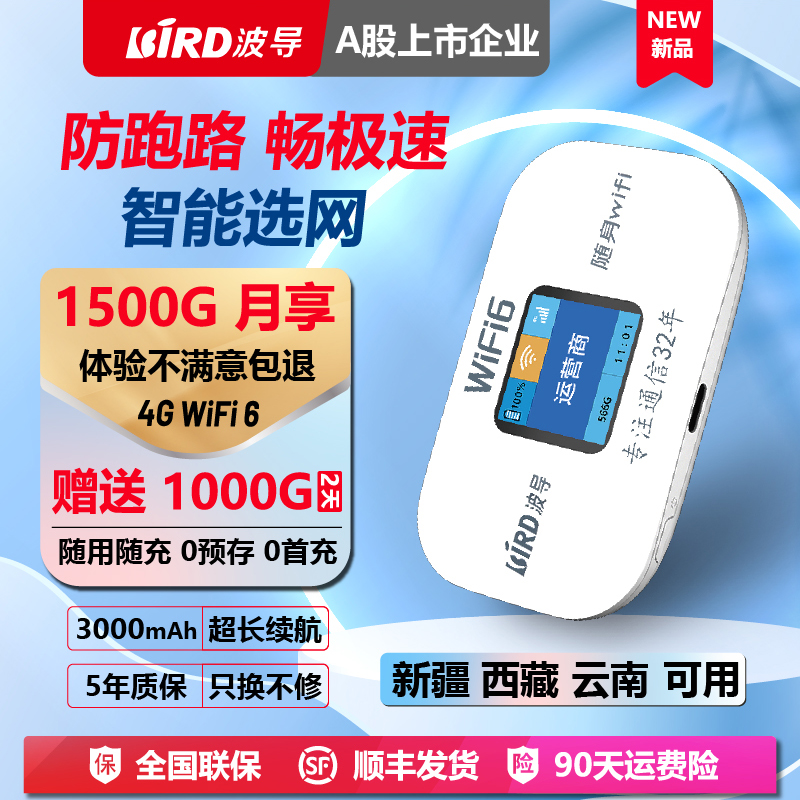 波导随身wifi【新疆云南西藏版】