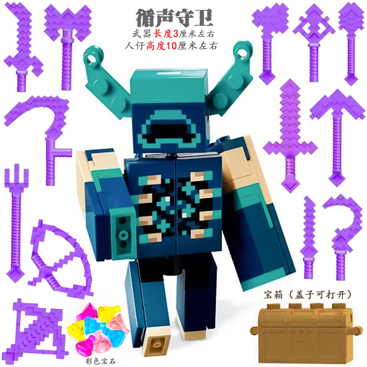 我的世界积木循声守卫武器宝箱图片