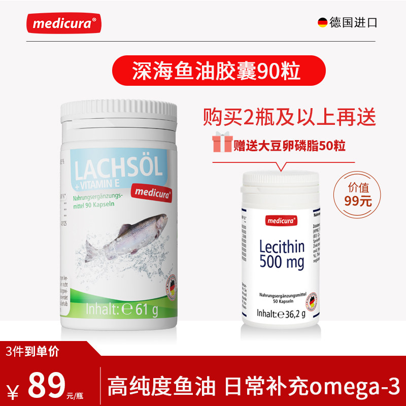 Medicura德国进口EPA高纯度深海鱼油胶囊高浓度omega3欧米茄90粒,保健食品/膳食营养补充食品,鱼油/深海鱼油,淘宝优惠券,粉丝福利购,淘宝优惠卷