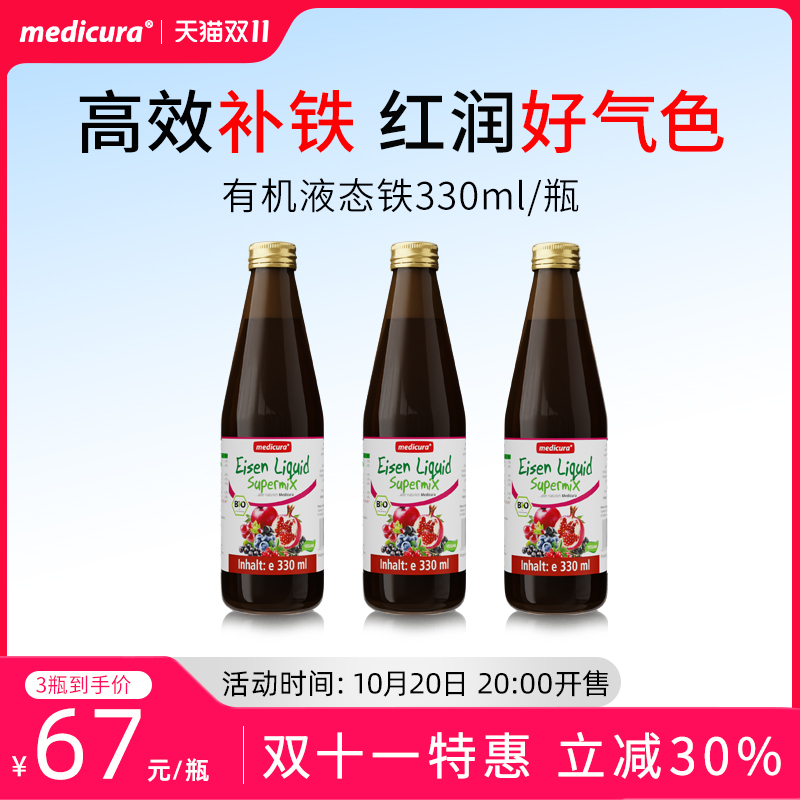 medicura德国有机液态铁元素果汁孕妇补气血补铁剂含维生素口服液