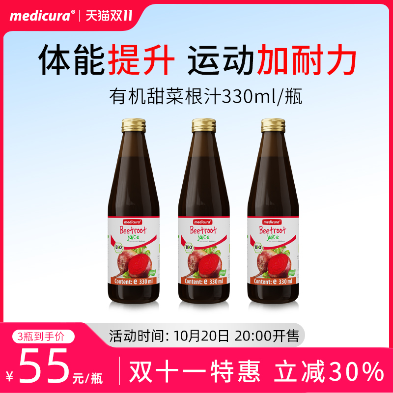 medicura德国进口有机红甜菜根汁天然女性补铁剂运动健身提升耐力