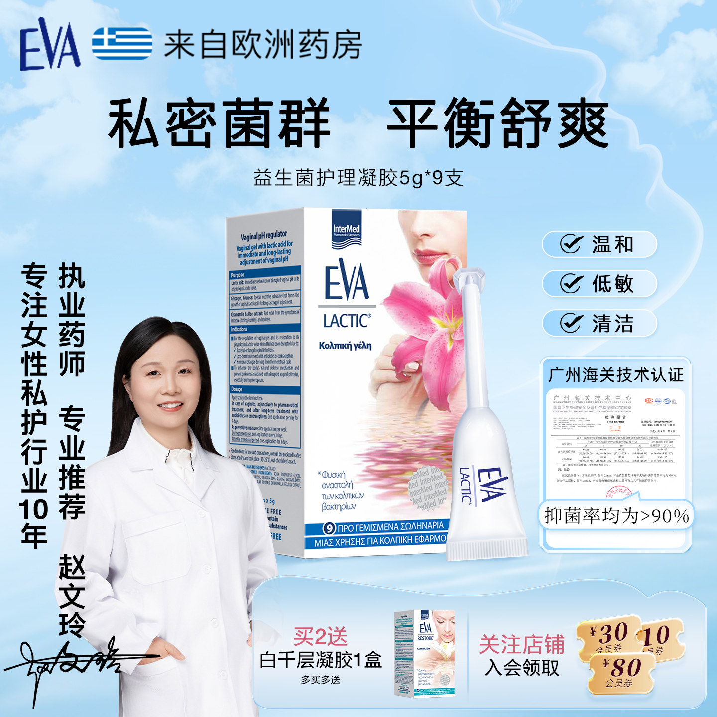 希腊EVA女性益生菌私密养菌凝胶私处护理清洁乳酸杆菌欧洲进口