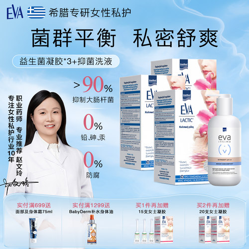 改善瘙痒异味 调节PH值 平衡菌群 呵护健康