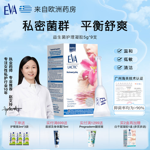 私密舒爽 调节PH值 平衡菌群 呵护健康