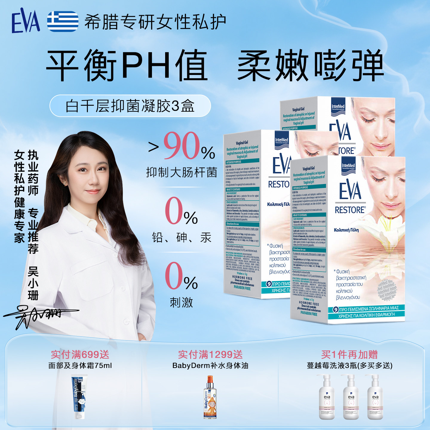 希腊EVA益维艾玻尿酸抑菌女性私密护理凝胶3盒水润质地妇科临期