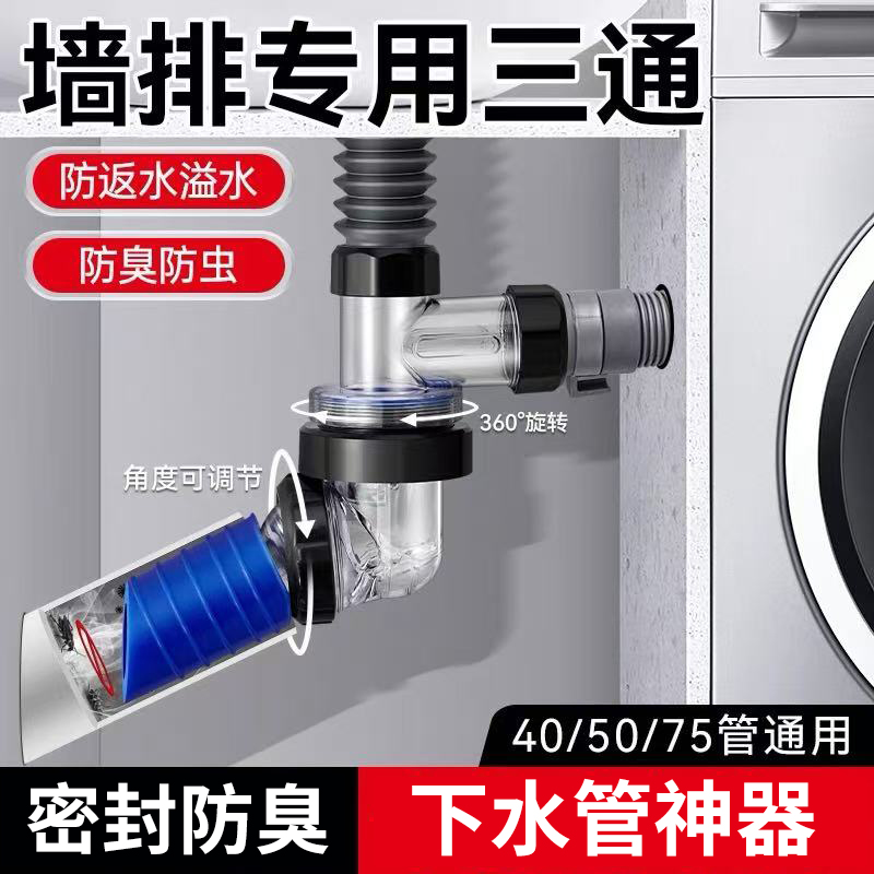 【2024专利款】45度墙排下水三通