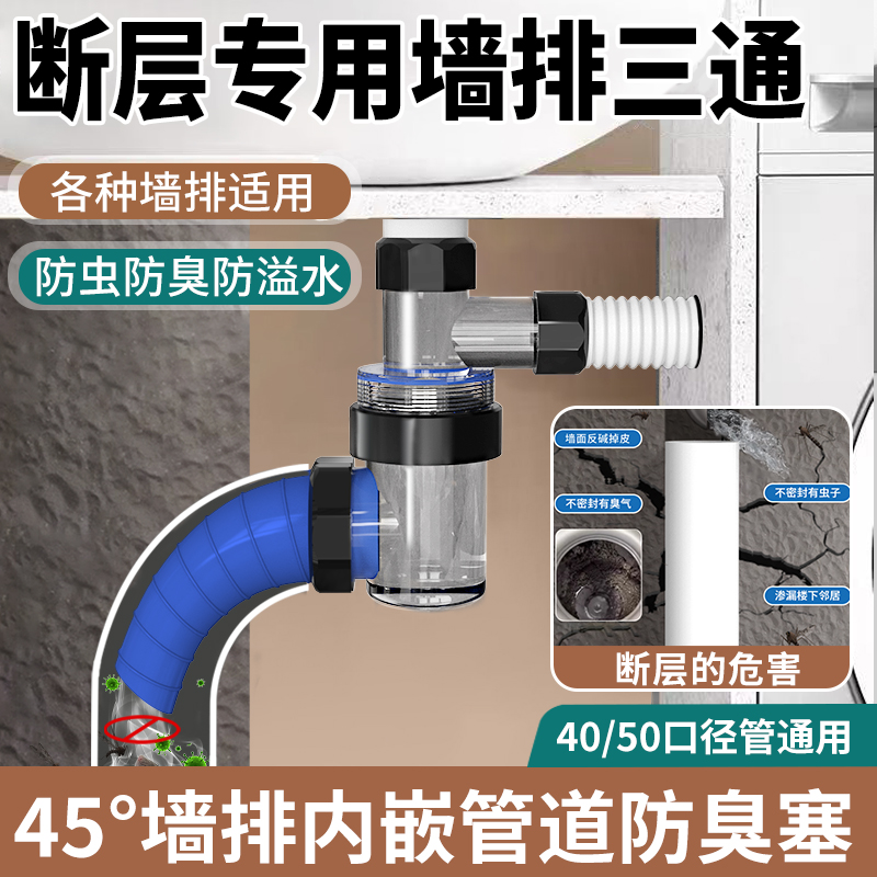 45度墙排防臭下水管神器内嵌专用密封塞阳台洗衣机卫生间洗脸盆