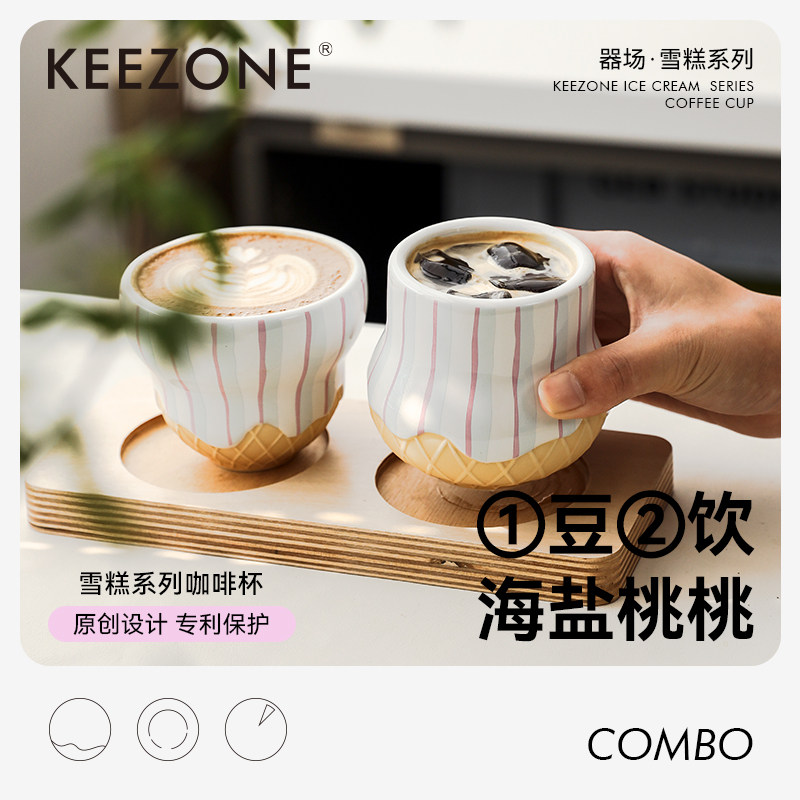 器场联名隔壁工坊 COMBO咖啡出品杯手握杯陶瓷杯雪糕杯拿铁拉花杯