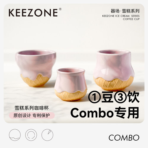 器场Keezone陶瓷好看咖啡杯Combo