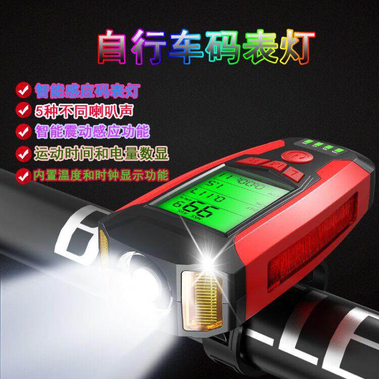 直销新款自行车码表灯单车前灯电显+码表+喇叭+雾灯自行车灯USB充