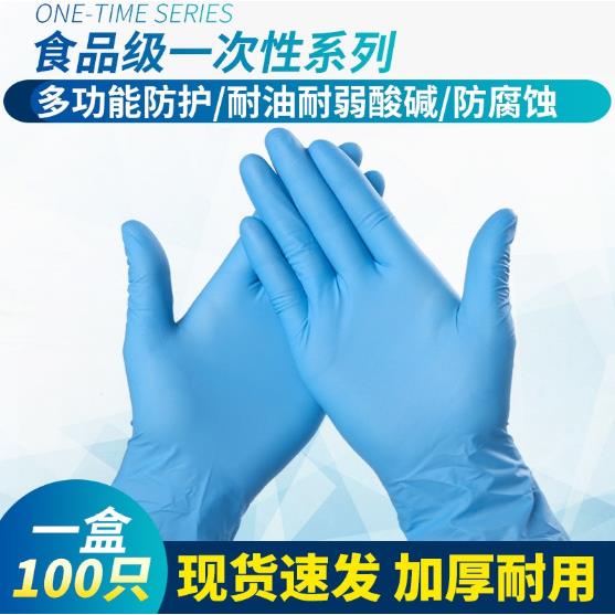 直销新款粤龙一次性蓝色丁腈 白色乳胶手套 盒装每盒100只左右手